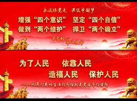 党建