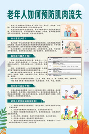 老年人如何预防肌肉流失