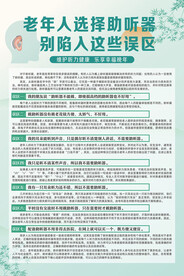老年人选择助听器别陷入这些误区