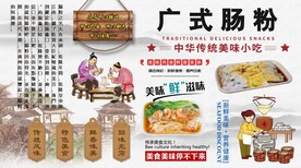 广式肠粉背景墙