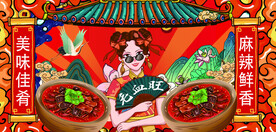 国潮毛血旺背景墙