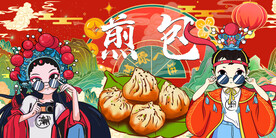 国潮煎包背景墙