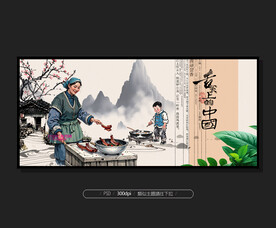 舌尖上的中国