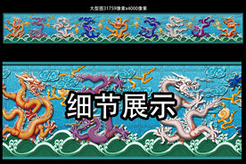 手绘九龙壁九龙图