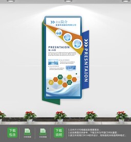 蓝色企业宣传竖版文化墙