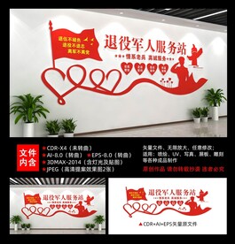 退役军人服务中心