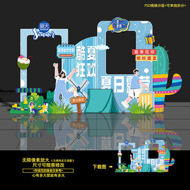 夏日夏天夏季露营美陈造型布置