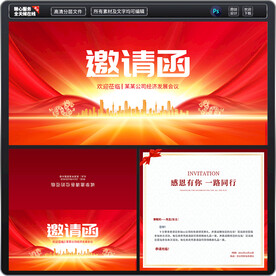 红色邀请函