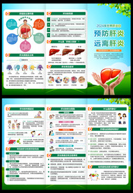 世界肝炎日三折页