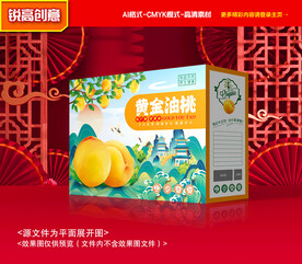 黄桃包装 黄金油桃包装