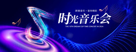 音乐会