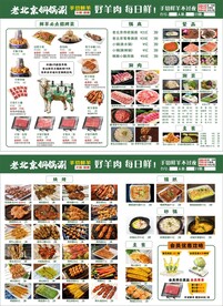 火锅烧烤菜单