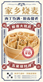 烧麦促销宣传海报