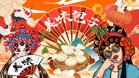 美味包子背景墙