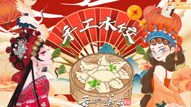 手工水饺