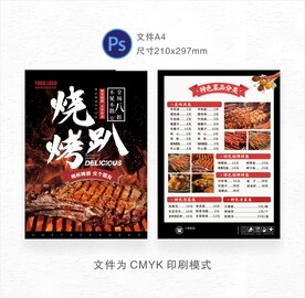 烧烤菜单