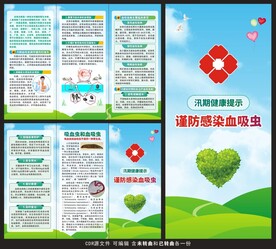 预防血吸虫三折页