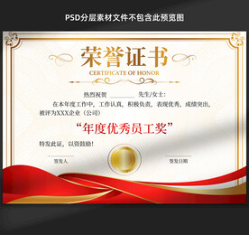 荣誉证书