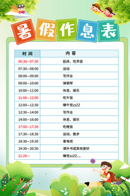 暑假学习计划表