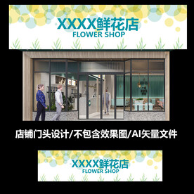 花店门头店招设计