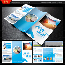 物流货运三折页