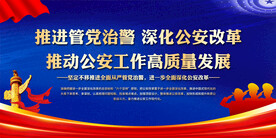 公安宣传标语背景