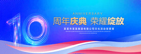 10周年庆典