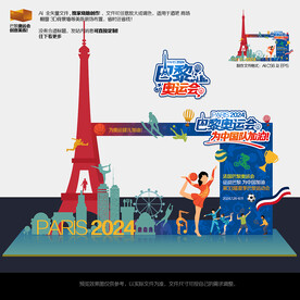 巴黎奥运会美陈