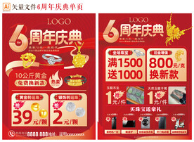 珠宝店庆单页
