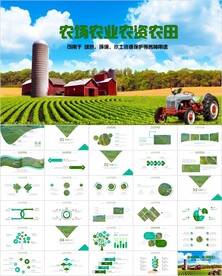 农资农场农机水稻农业PPT