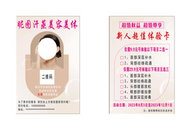 美容汗蒸体验卡