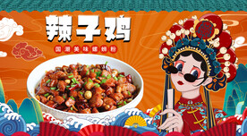 国潮辣子鸡背景墙