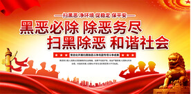 扫黑除恶标语