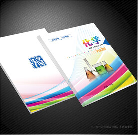 化学封面