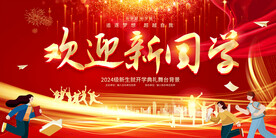 欢迎新同学