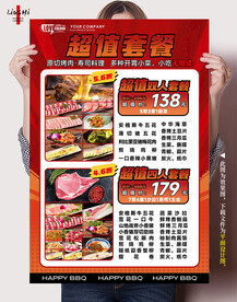 烤肉套餐