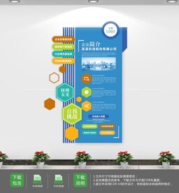 企业宣传公司励志文化墙