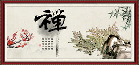禅书法