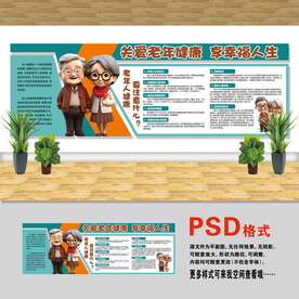 关爱老年人健康