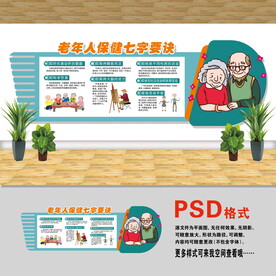 老年人保健要诀