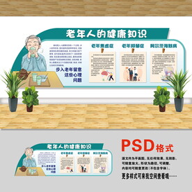 老年人健康知识