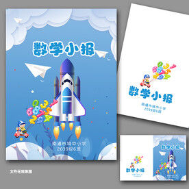 数学画册 数学小报