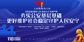 110宣传标语展板