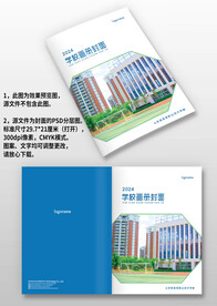 蓝色学校招生宣传手册画册封面