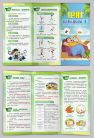 肥胖对工作的影响体重管理三折页