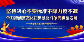 扫黑除恶宣传标语