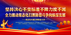 扫黑除恶标语