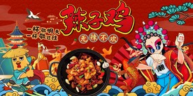 辣子鸡图片