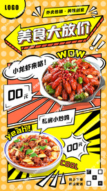 美食促销漫画风格海报
