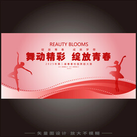 舞蹈展板